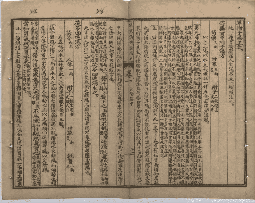 中医伤寒古籍《伤寒论浅注补正》清代石印本(图12) 中医伤寒古籍《伤寒论浅注补正》清代石印本(图12)