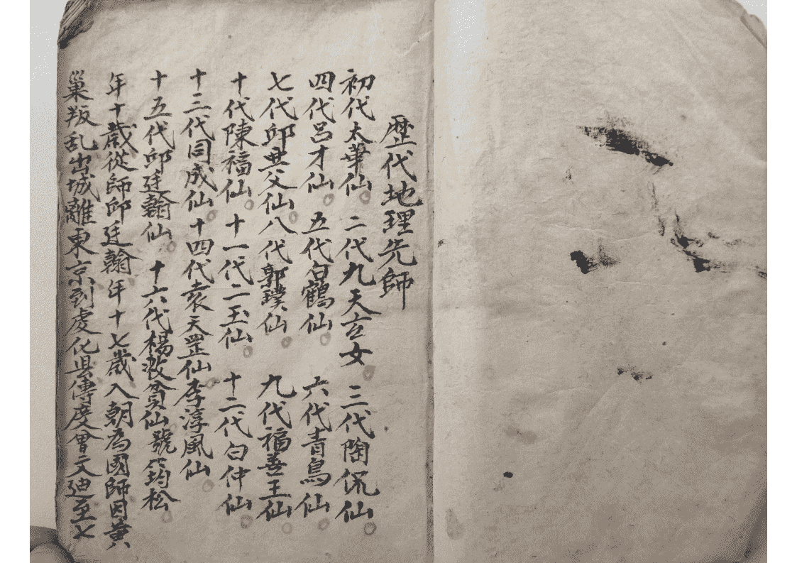 堪舆风水古籍《江西三僚尅择地理秘诀》清光绪年抄本(图3)