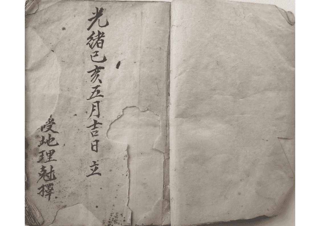 堪舆风水古籍《江西三僚尅择地理秘诀》清光绪年抄本(图2)