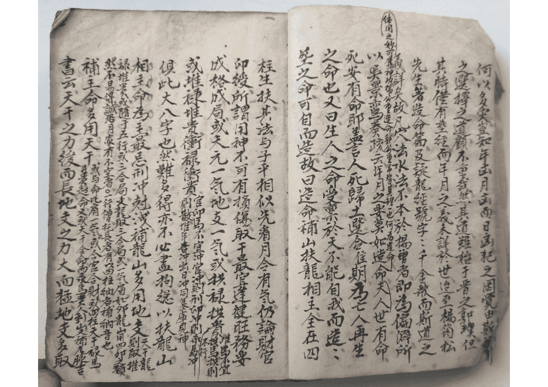 堪舆风水古籍《江西三僚尅择地理秘诀》清光绪年抄本(图5)
