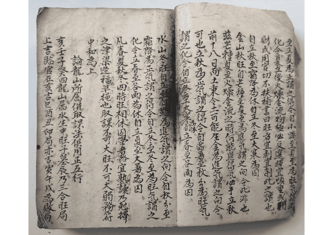 堪舆风水古籍《江西三僚尅择地理秘诀》清光绪年抄本(图9)