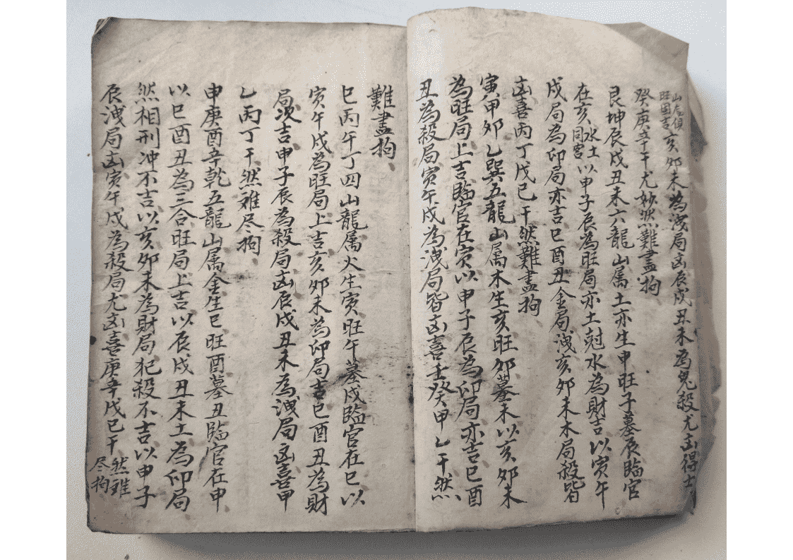 堪舆风水古籍《江西三僚尅择地理秘诀》清光绪年抄本(图10)