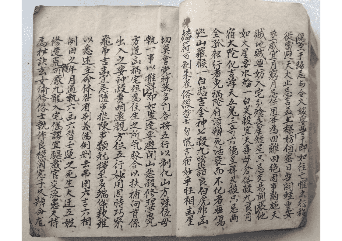 堪舆风水古籍《江西三僚尅择地理秘诀》清光绪年抄本(图11)