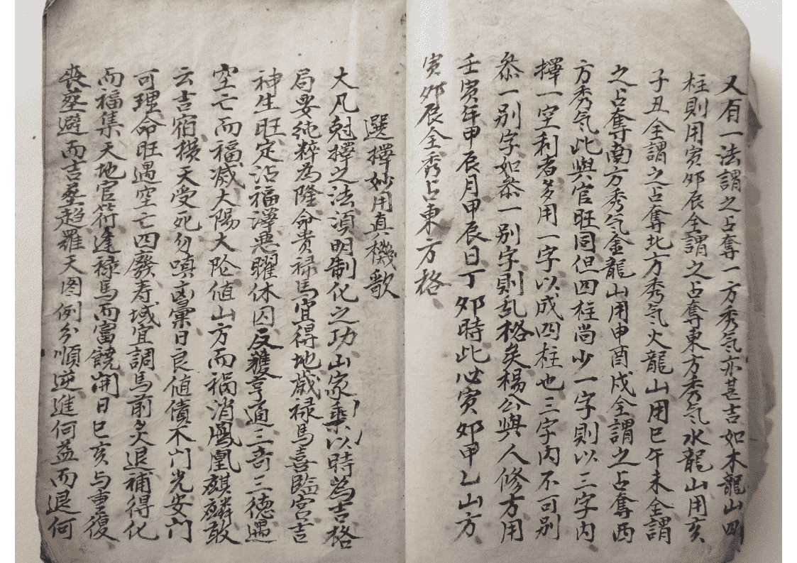 堪舆风水古籍《江西三僚尅择地理秘诀》清光绪年抄本(图12)