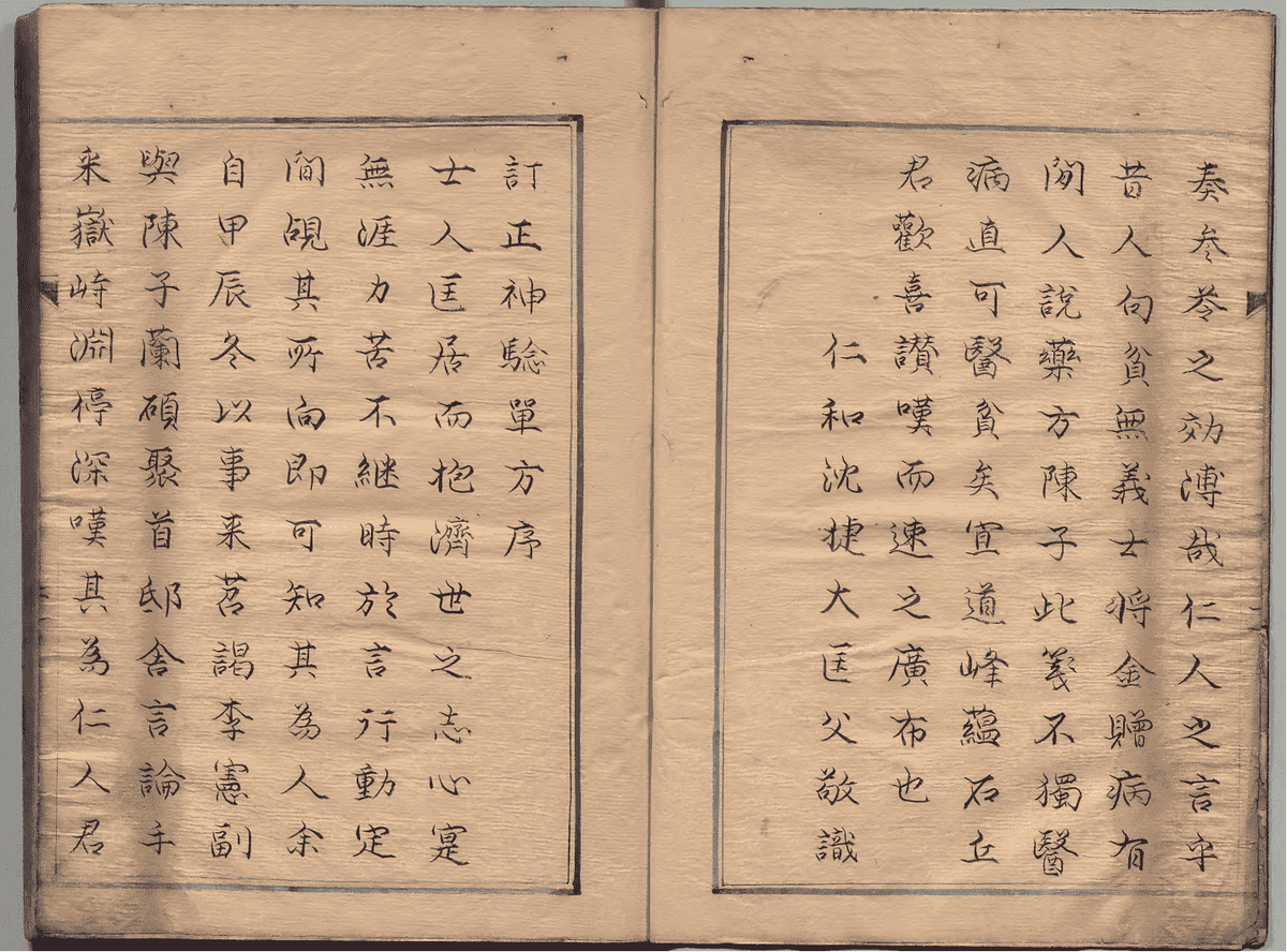 中医孤本方书《溥仁堂校正神验单方全集》清代手抄本(图3) 中医孤本方书《溥仁堂校正神验单方全集》清代手抄本(图3)