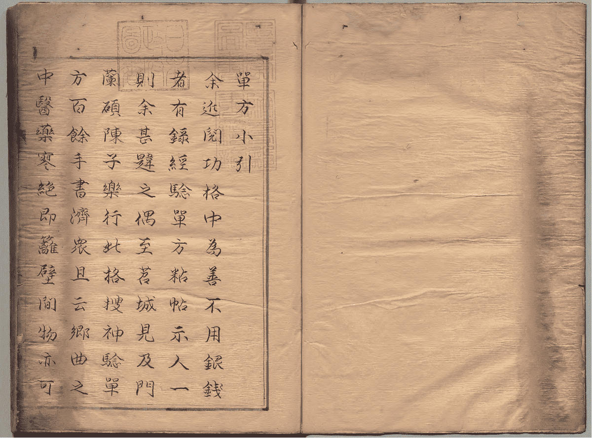 中医孤本方书《溥仁堂校正神验单方全集》清代手抄本(图1) 中医孤本方书《溥仁堂校正神验单方全集》清代手抄本(图1)