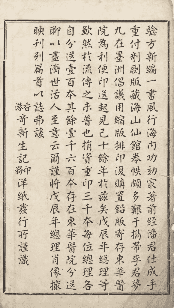 中医古籍《增订验方新编缩本》清光绪三十一年石印本(图4)