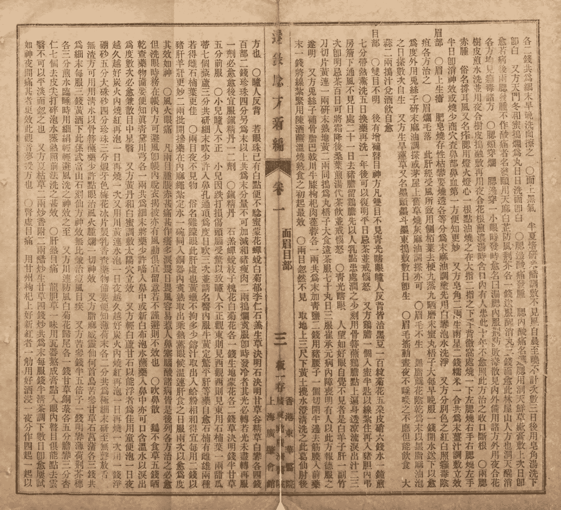 中医古籍《增订验方新编缩本》清光绪三十一年石印本(图9)