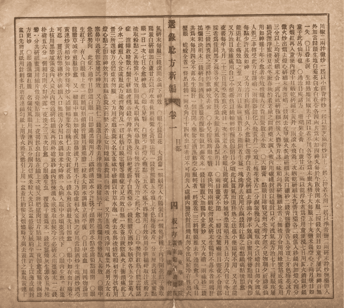 中医古籍《增订验方新编缩本》清光绪三十一年石印本(图12)