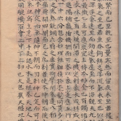 中医针灸古籍《新刊窦汉卿编集针经指南》明成化八年刊本