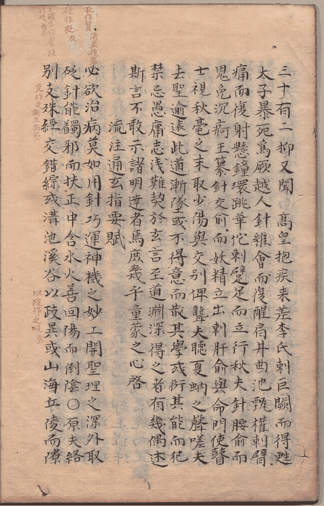 中医针灸古籍《新刊窦汉卿编集针经指南》明成化八年刊本(图6)