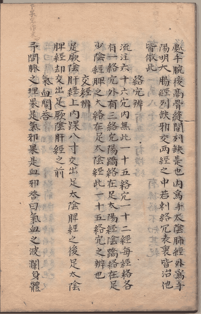 中医针灸古籍《新刊窦汉卿编集针经指南》明成化八年刊本(图11)
