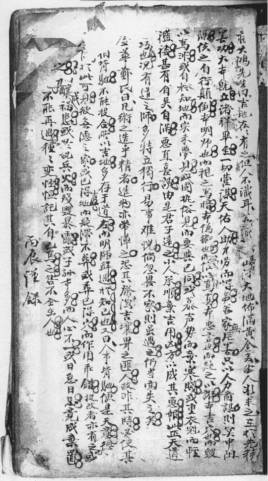 堪舆名师吴景銮风水古籍《望龙经》伍富春抄本(图1)