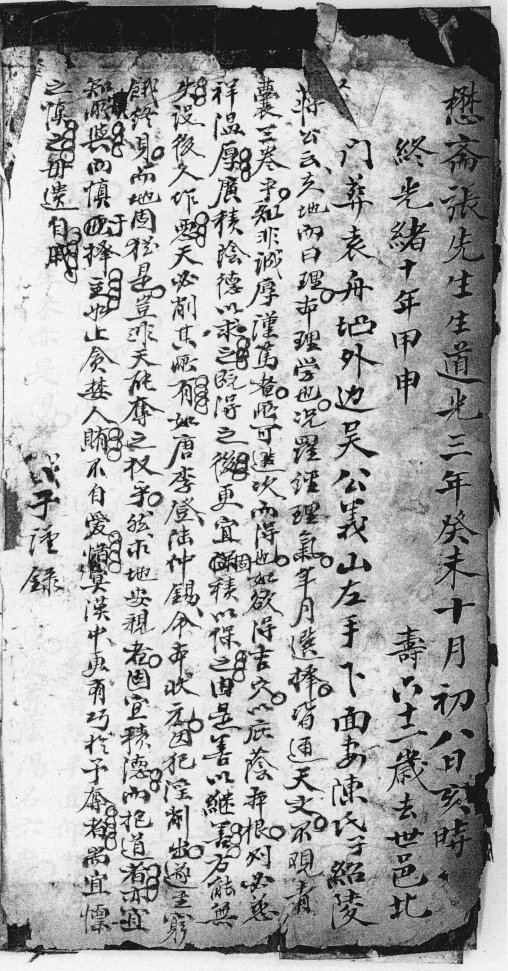 堪舆名师吴景銮风水古籍《望龙经》伍富春抄本(图2)