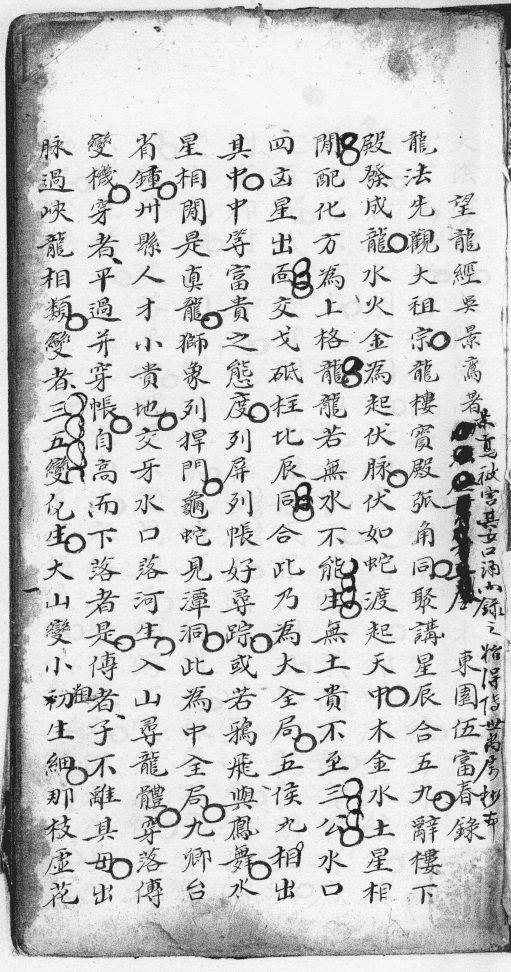 堪舆名师吴景銮风水古籍《望龙经》伍富春抄本(图3)