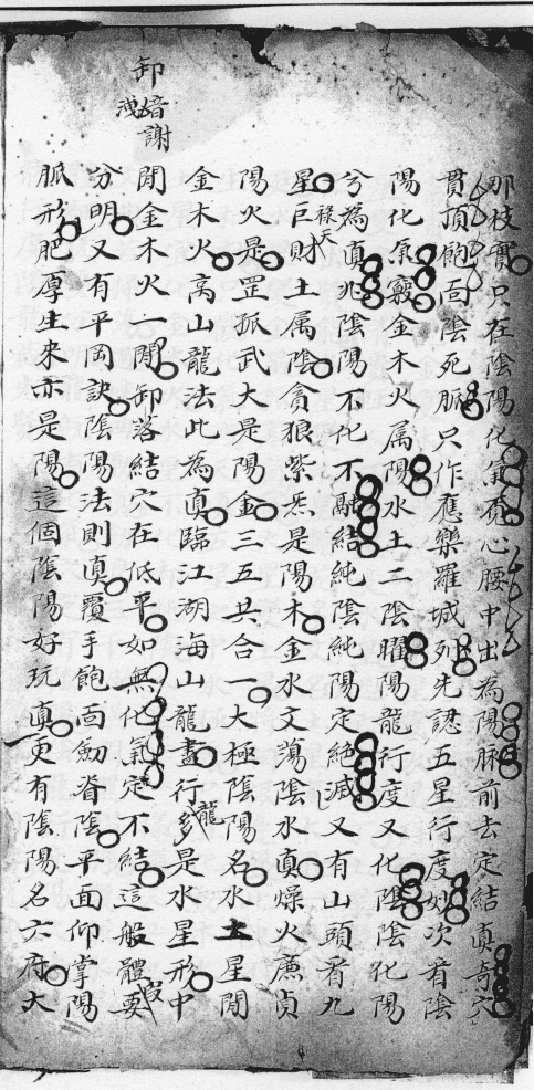 堪舆名师吴景銮风水古籍《望龙经》伍富春抄本(图4)