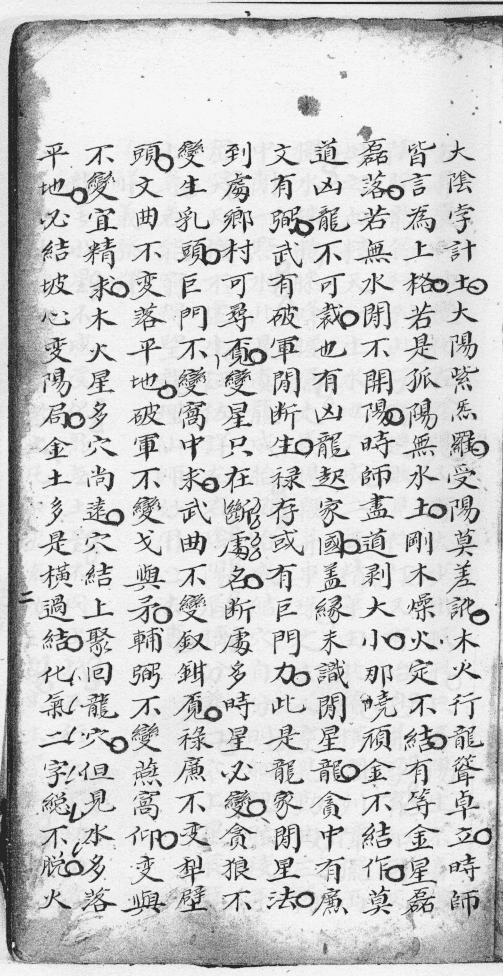 堪舆名师吴景銮风水古籍《望龙经》伍富春抄本(图5)