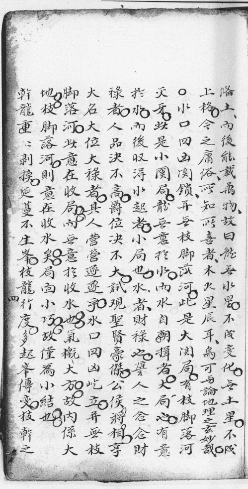 堪舆名师吴景銮风水古籍《望龙经》伍富春抄本(图9)