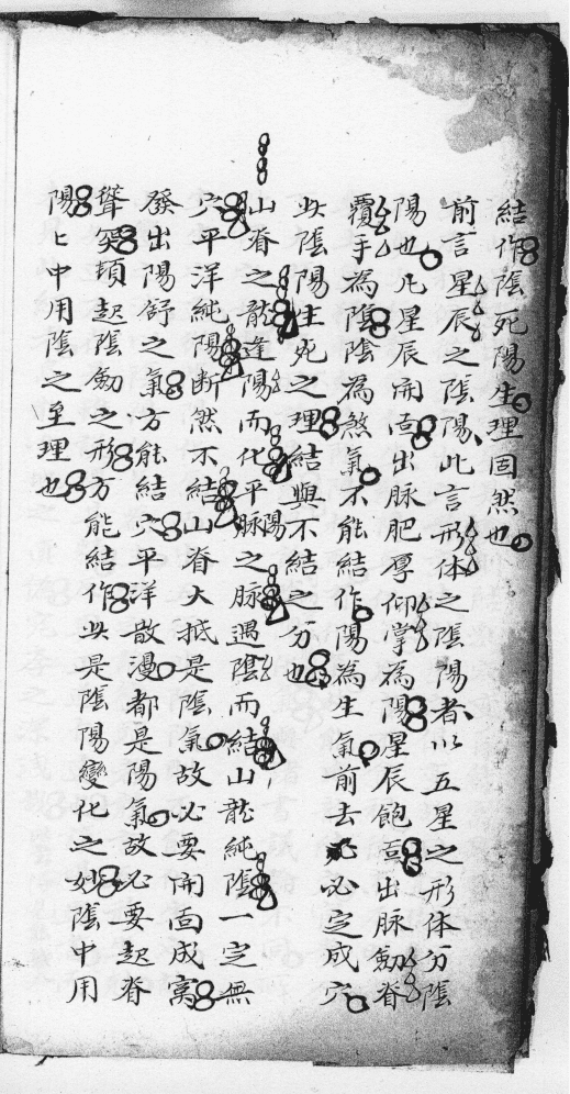堪舆名师吴景銮风水古籍《望龙经》伍富春抄本(图12)