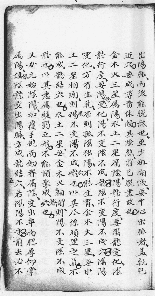 堪舆名师吴景銮风水古籍《望龙经》伍富春抄本(图13)