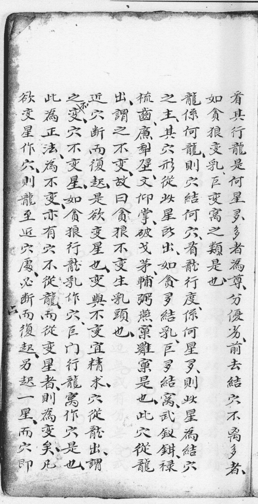 堪舆名师吴景銮风水古籍《望龙经》伍富春抄本(图11)