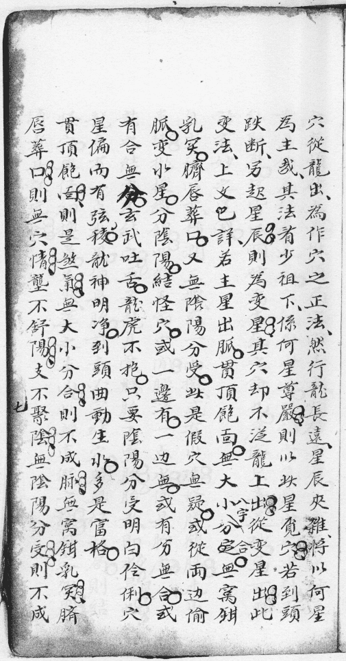 堪舆名师吴景銮风水古籍《望龙经》伍富春抄本(图16)