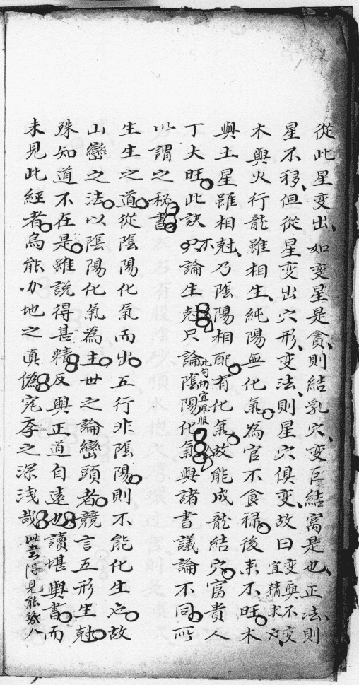 堪舆名师吴景銮风水古籍《望龙经》伍富春抄本(图14)
