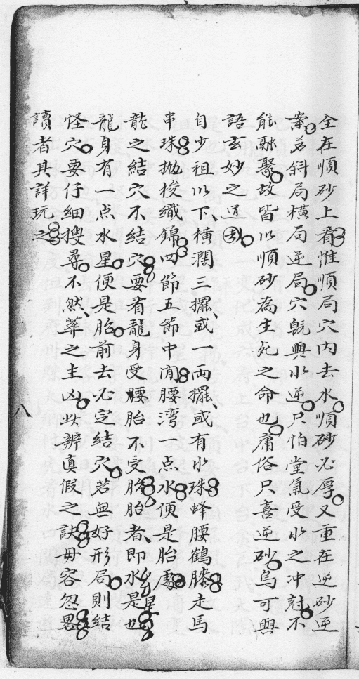 堪舆名师吴景銮风水古籍《望龙经》伍富春抄本(图17)