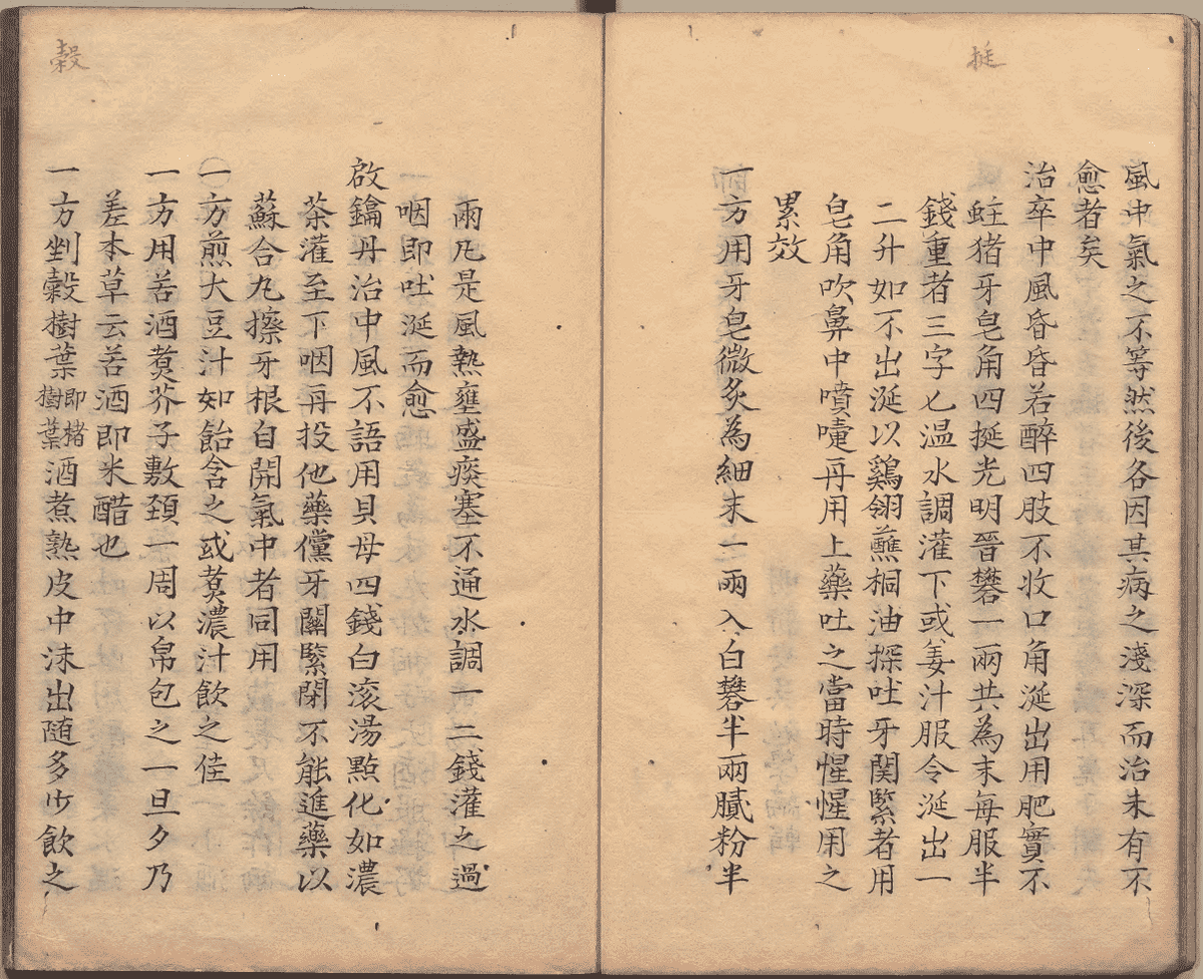 中医方书古籍《师古斋汇聚简便单方》清代手抄本(图5) 中医方书古籍《师古斋汇聚简便单方》清代手抄本(图5)