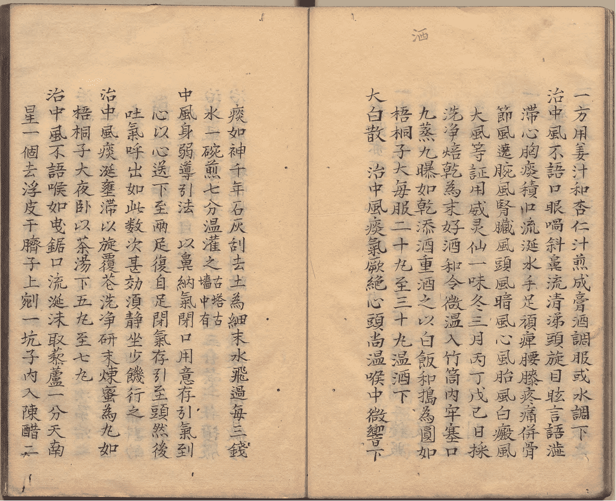 中医方书古籍《师古斋汇聚简便单方》清代手抄本(图9) 中医方书古籍《师古斋汇聚简便单方》清代手抄本(图9)
