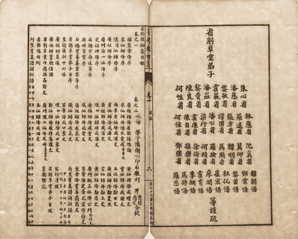 省躬录初集《经验杂方恶核良方释疑》清光绪二十五年石印本(图6) 省躬录初集《经验杂方恶核良方释疑》清光绪二十五年石印本(图6)