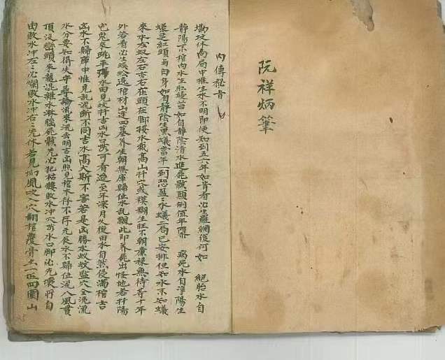 清代名师秘授民间堪舆抄本《内传秘旨》(图1) 清代名师秘授民间堪舆抄本《内传秘旨》(图1)
