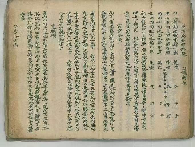 清代名师秘授民间堪舆抄本《内传秘旨》(图5) 清代名师秘授民间堪舆抄本《内传秘旨》(图5)
