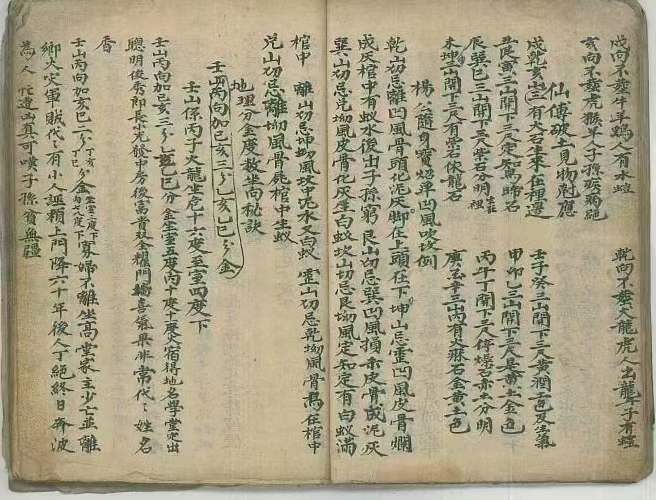 清代名师秘授民间堪舆抄本《内传秘旨》(图4) 清代名师秘授民间堪舆抄本《内传秘旨》(图4)
