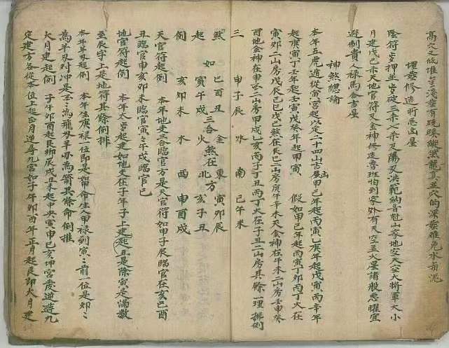 清代名师秘授民间堪舆抄本《内传秘旨》(图2) 清代名师秘授民间堪舆抄本《内传秘旨》(图2)