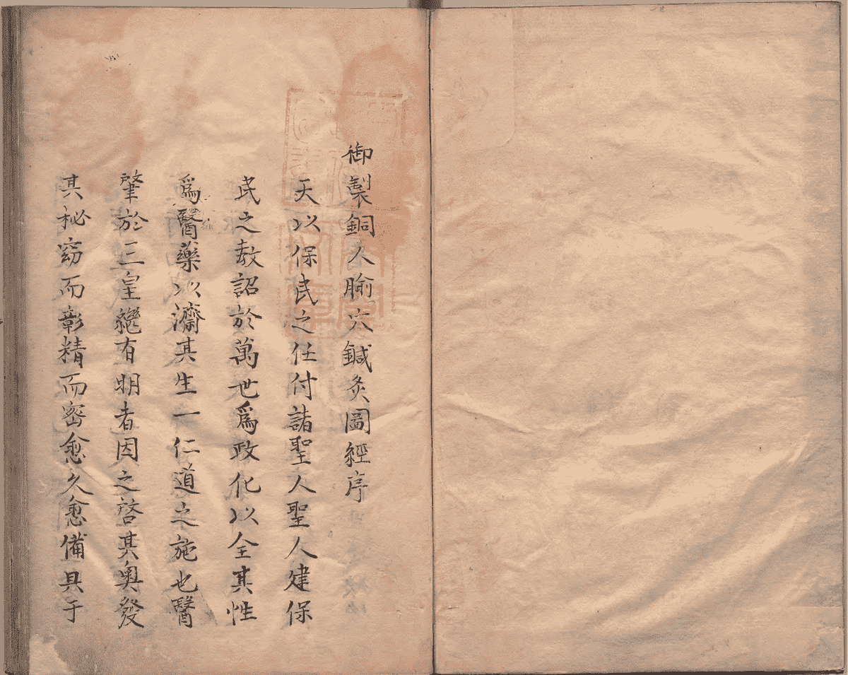 中医针灸著作《鼎雕铜人腧穴针灸图经》明抄本(图3)