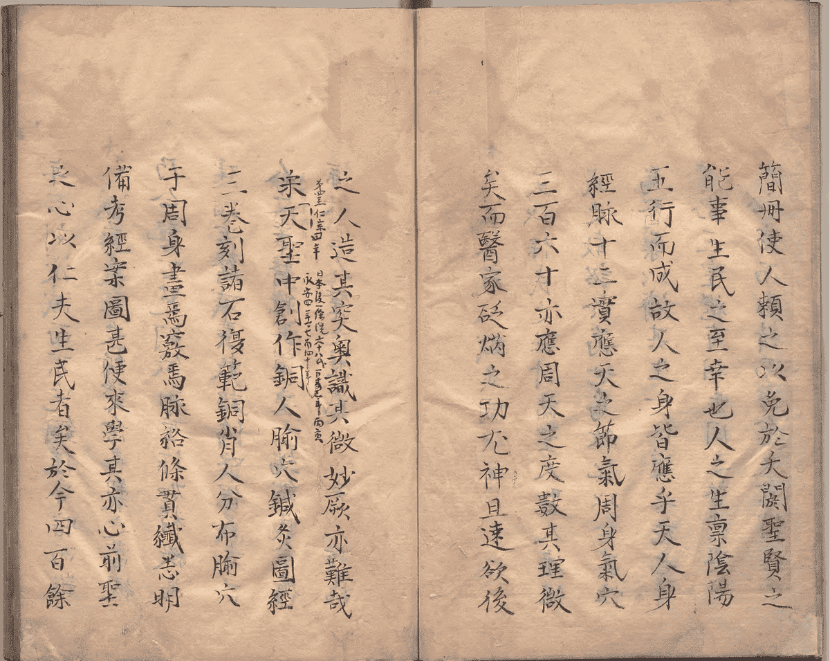 中医针灸著作《鼎雕铜人腧穴针灸图经》明抄本(图1)