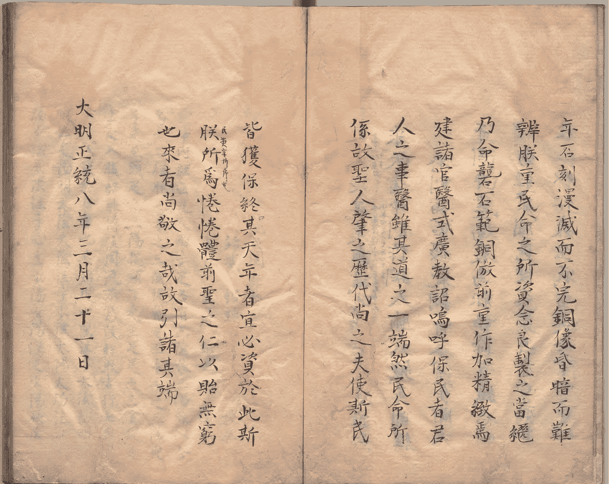 中医针灸著作《鼎雕铜人腧穴针灸图经》明抄本(图2)