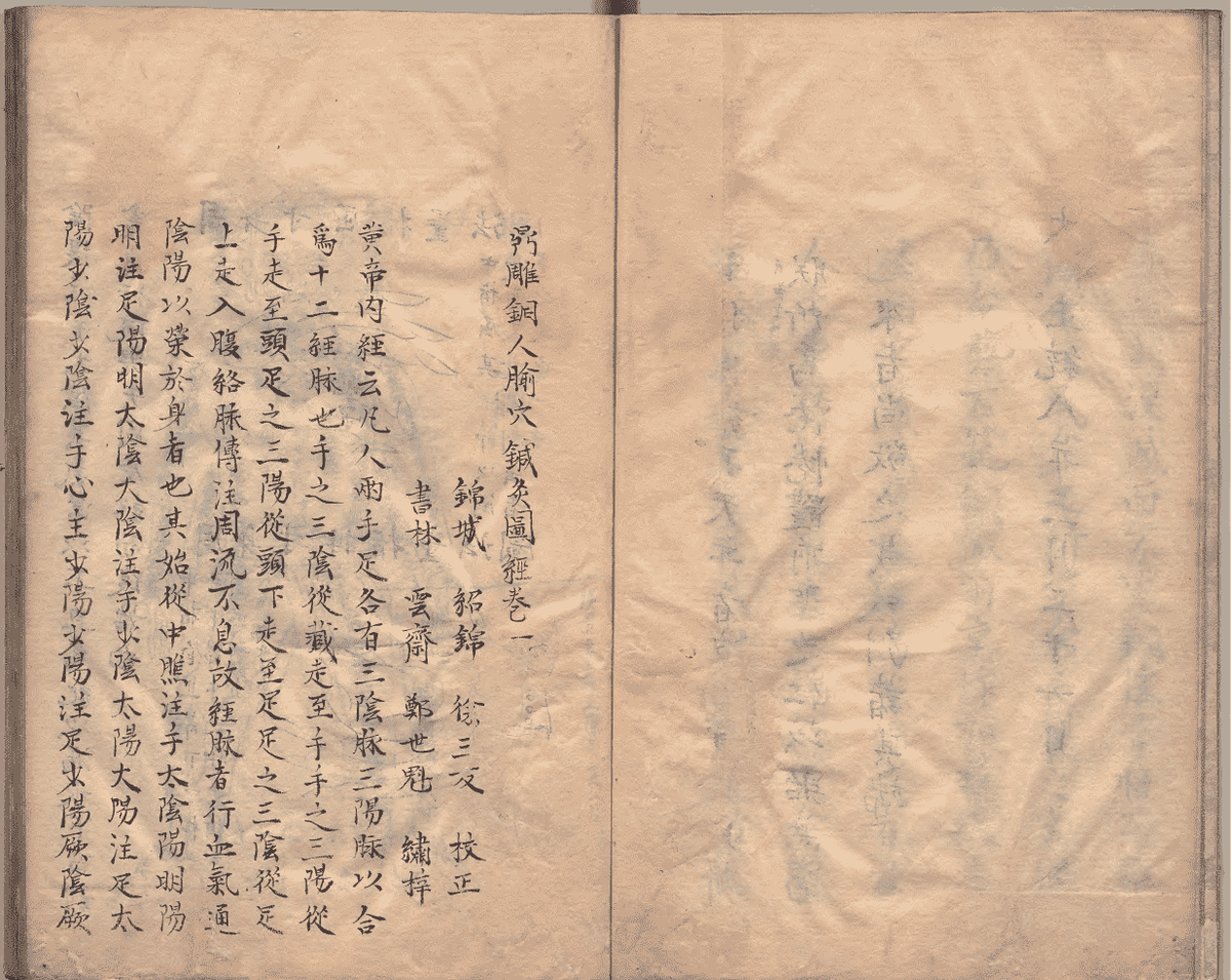 中医针灸著作《鼎雕铜人腧穴针灸图经》明抄本(图4)