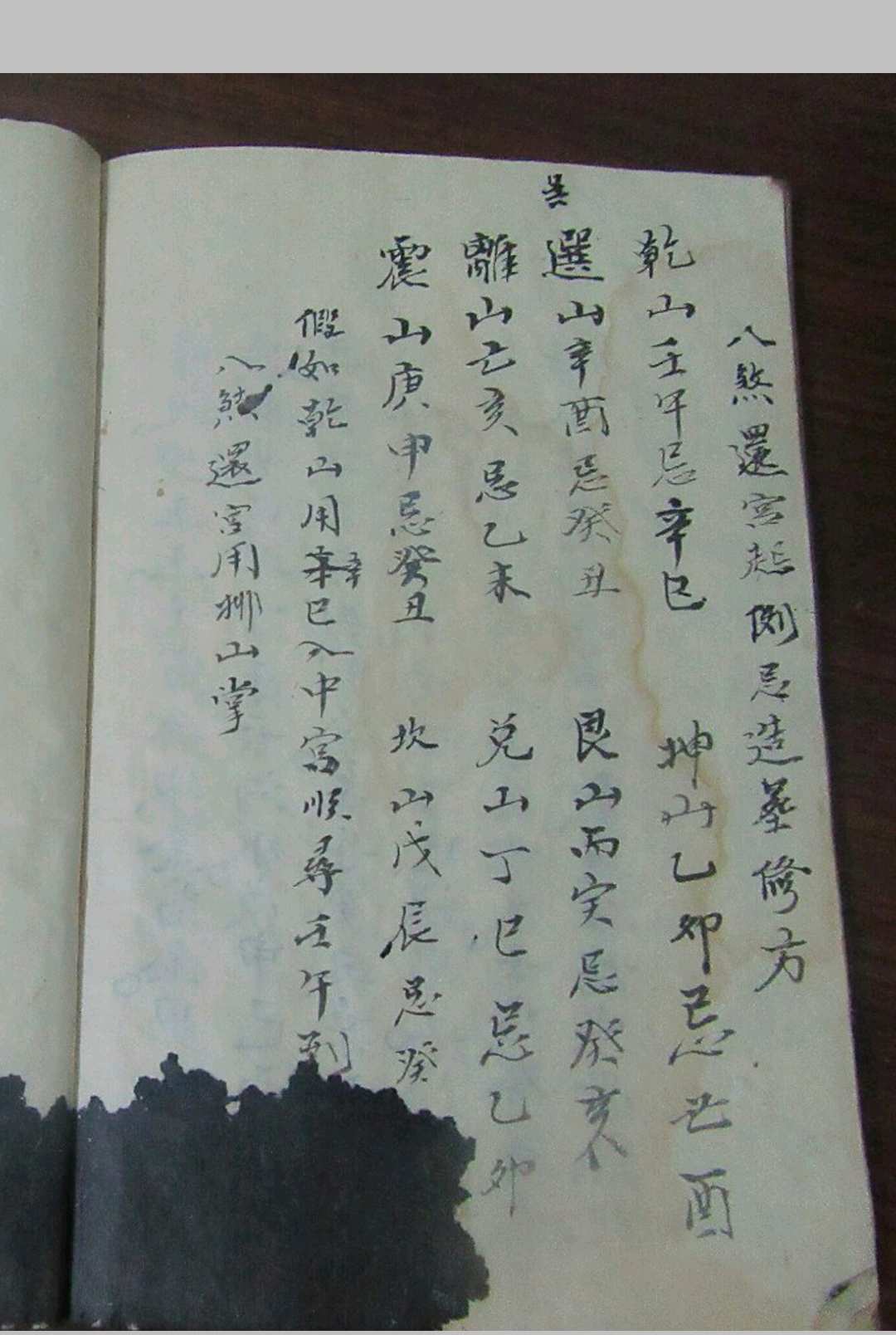 清代风水日课古籍《山运日课书》手抄本(图8)