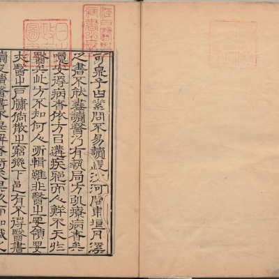 中医方书古籍《灵秘十八方加减》