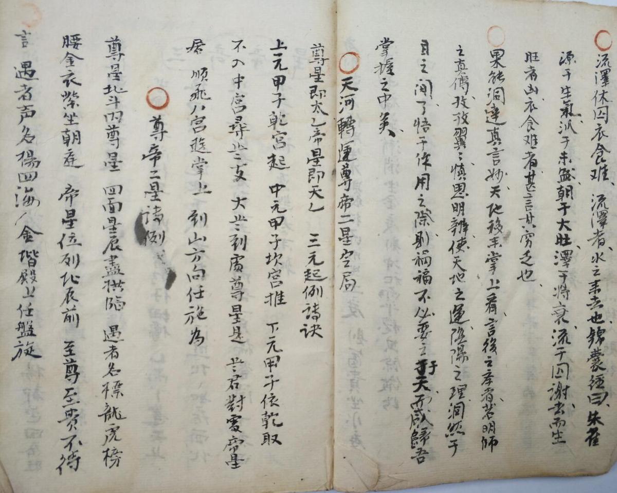 堪舆风水古籍《父遗地理捷法》清道光二十六年抄本(图6)