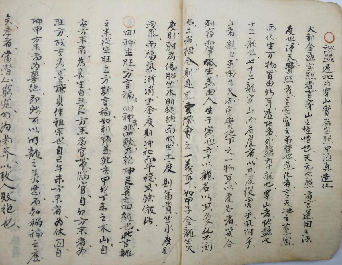 堪舆风水古籍《父遗地理捷法》清道光二十六年抄本(图5)