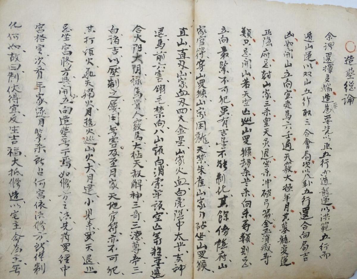 堪舆风水古籍《父遗地理捷法》清道光二十六年抄本(图3)