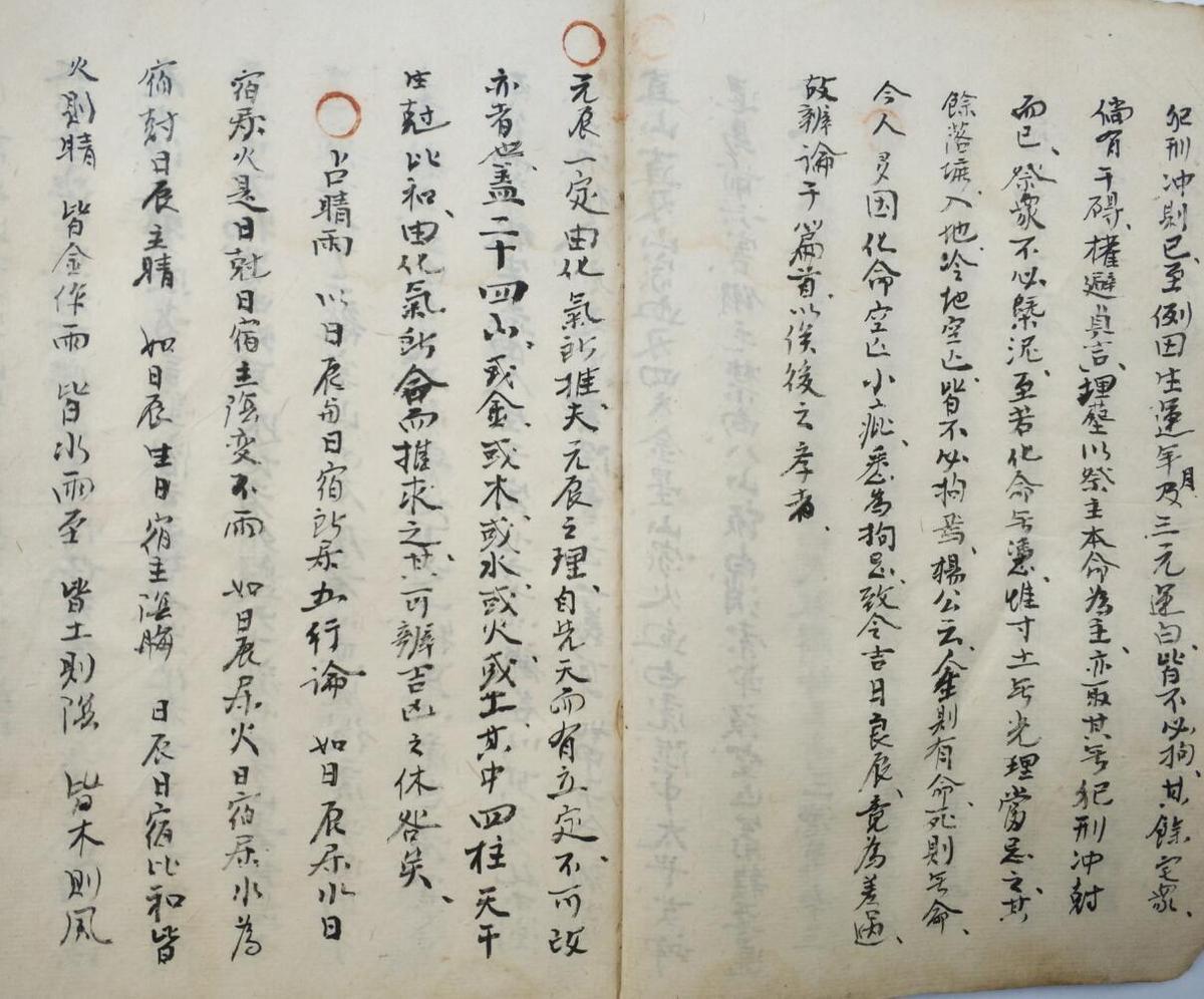 堪舆风水古籍《父遗地理捷法》清道光二十六年抄本(图4)