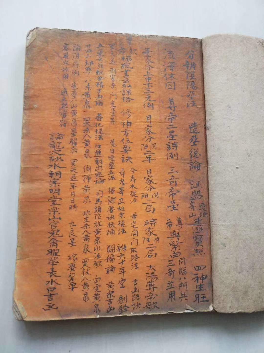 堪舆风水古籍《父遗地理捷法》清道光二十六年抄本(图9)