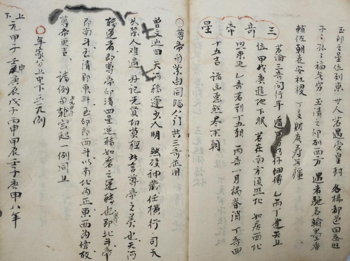 堪舆风水古籍《父遗地理捷法》清道光二十六年抄本(图7)
