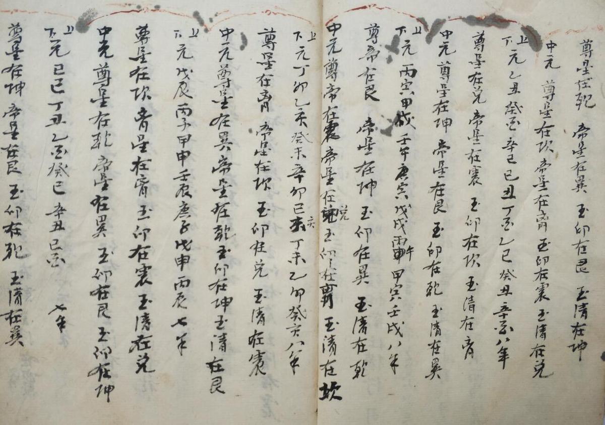 堪舆风水古籍《父遗地理捷法》清道光二十六年抄本(图8)