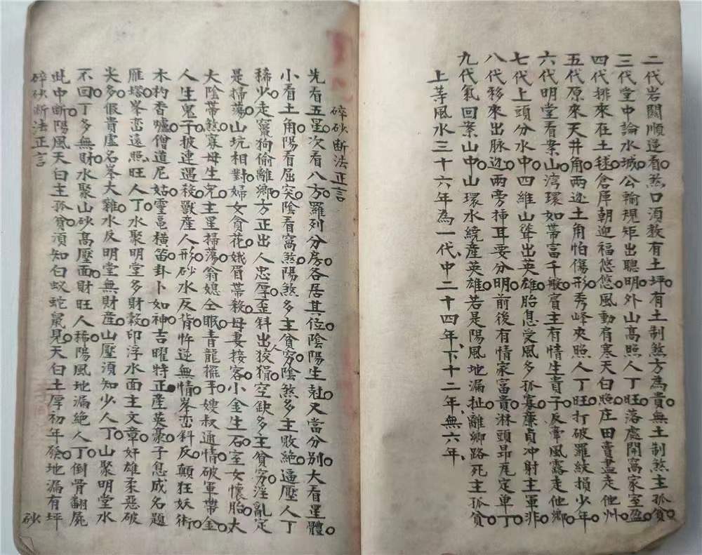 风水古籍《地理二十四山分金催补》清代抄本(图5)