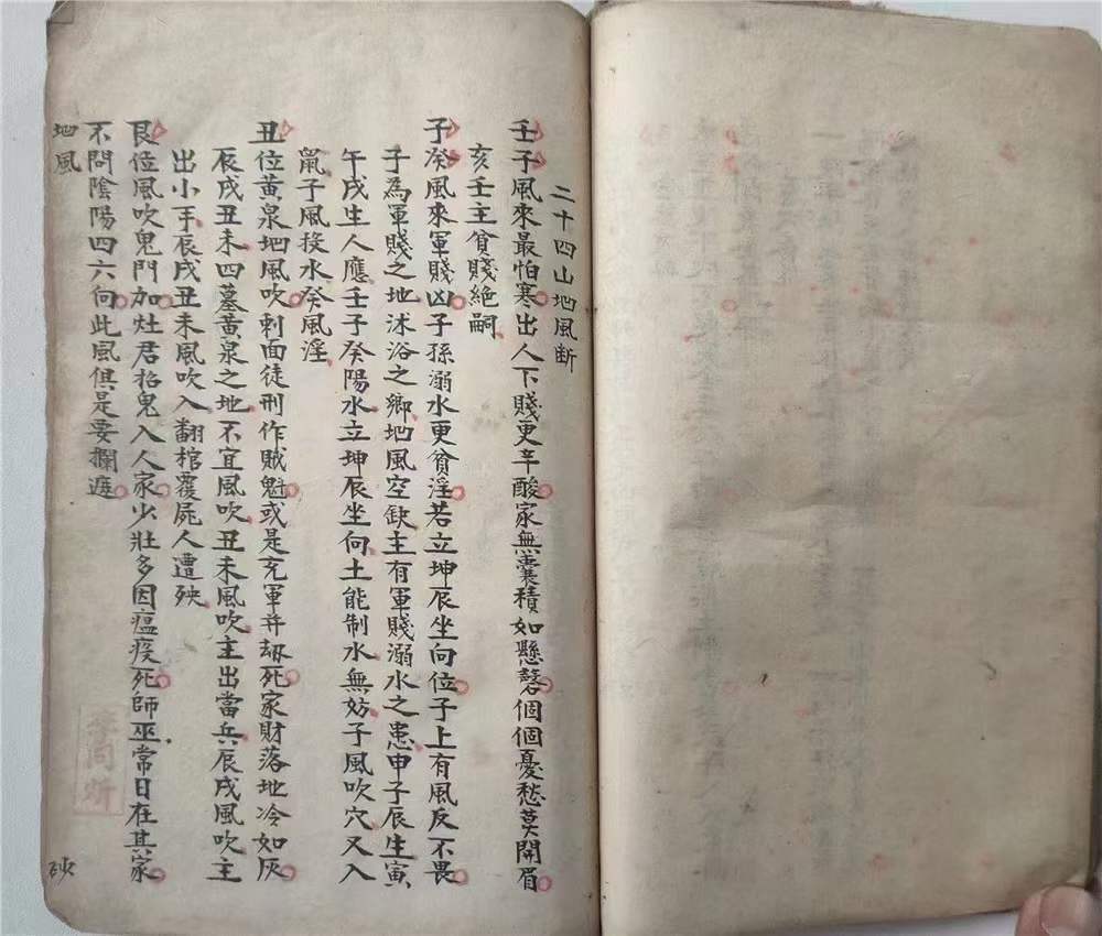 风水古籍《地理二十四山分金催补》清代抄本(图6)